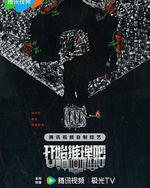 开始推理吧 第二季