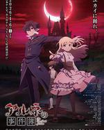 阿尔涅的事件簿