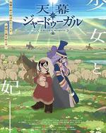 穹庐下的魔女