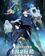 一人之下 第六季