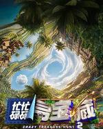 忙忙碌碌寻宝藏2