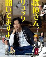 侦探先生，你的背包开着哦